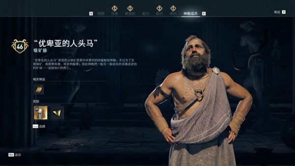 刺客信条奥德赛神教成员在哪