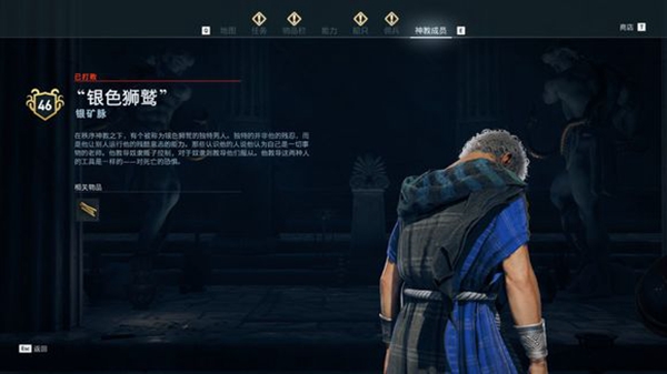 刺客信条奥德赛神教成员在哪