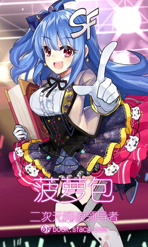 菠萝包轻小说免费版下载