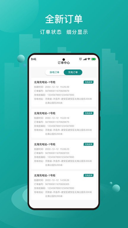 优达换电app下载