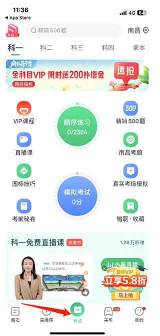 驾校一点通2025最新版APP