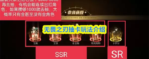 无畏之刃抽卡指南：玩法解析与技巧详解