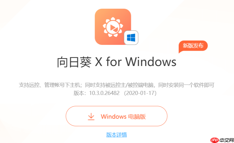向日葵官方网站Web版 向日葵远程桌面在线平台