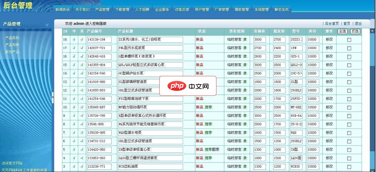天天企业网站管理系统简繁英三语版2.8 Build  20180128
