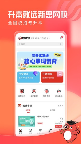 新思网校app下载安装