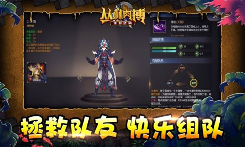 丛林肉搏生存法则