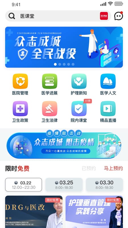 医课堂app下载安装