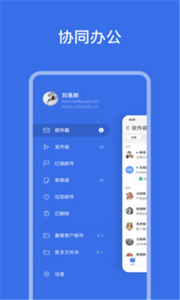 网易灵犀办公软件