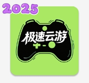 极速云游平台官方版