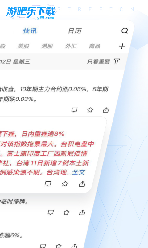 华尔街见闻app下载安装手机版