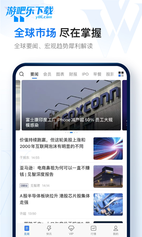 华尔街见闻app下载安装手机版
