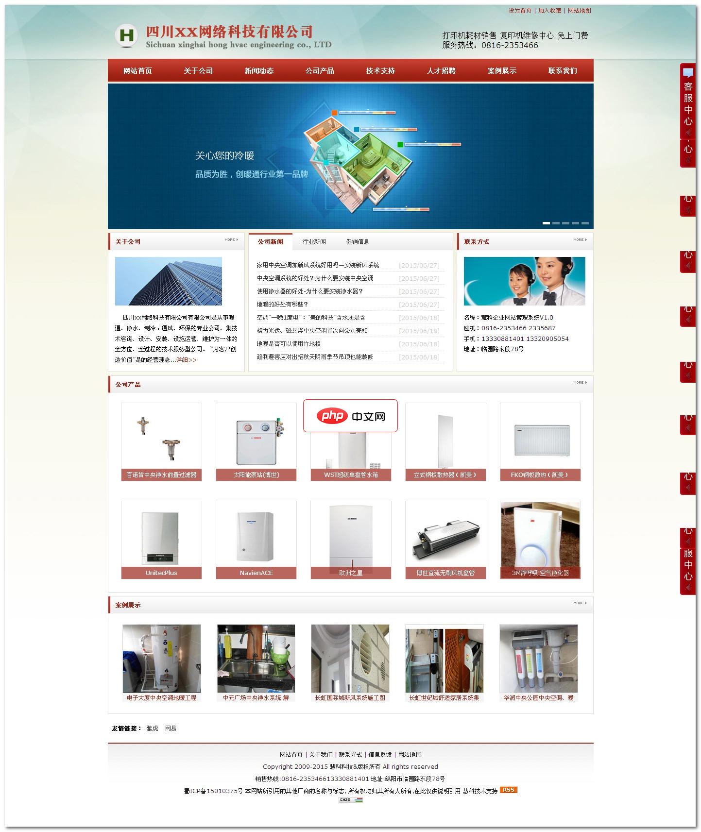 慧科企业网站管理系统1.0