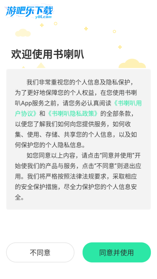 书喇叭软件安卓版