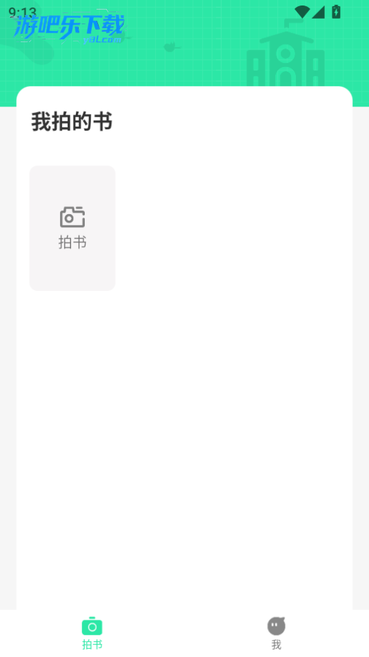 书喇叭软件安卓版