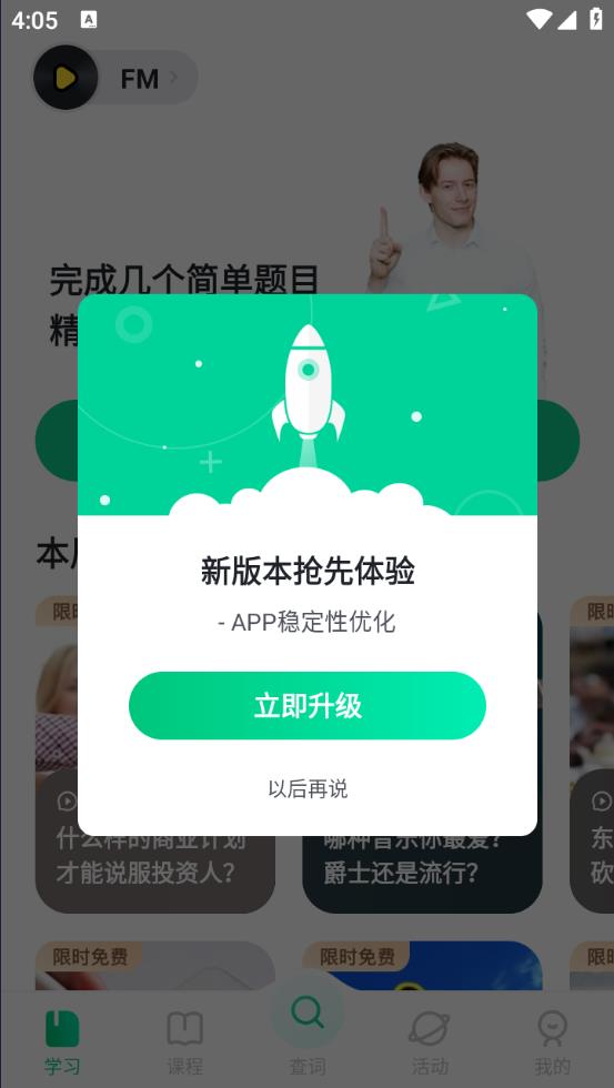 开言英语官方版
