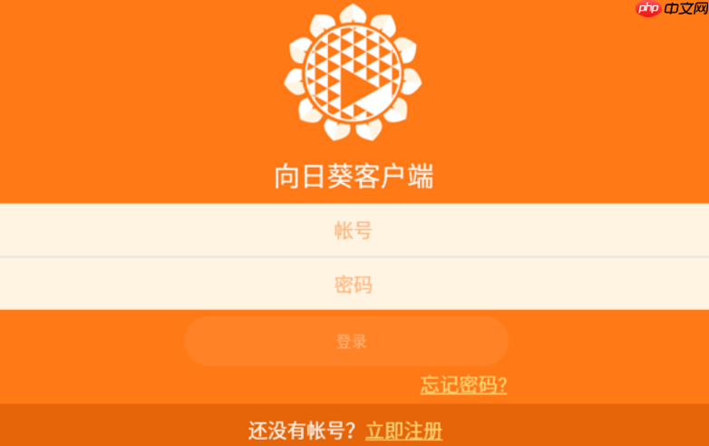 向日葵官方网页版入口导航_向日葵远程控制在线访问方式