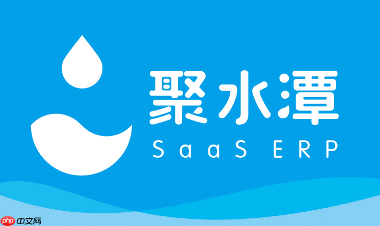 聚水潭官方管理系统入口 聚水潭erp电脑版网址