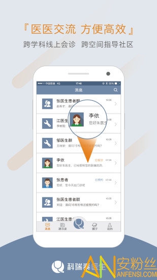 “科瑞泰医生最新版下载”