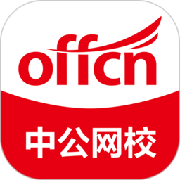 中公网校极速版app手机版