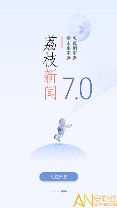 荔枝新闻客户端下载