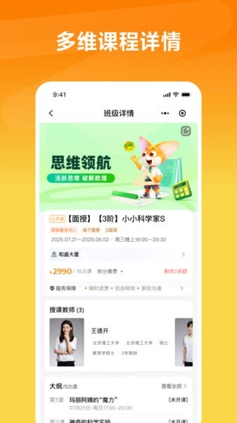 思泉素养app