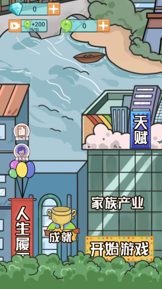 大多数人生模拟器