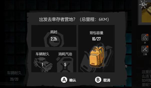 苏醒之路幸存者营地怎么进