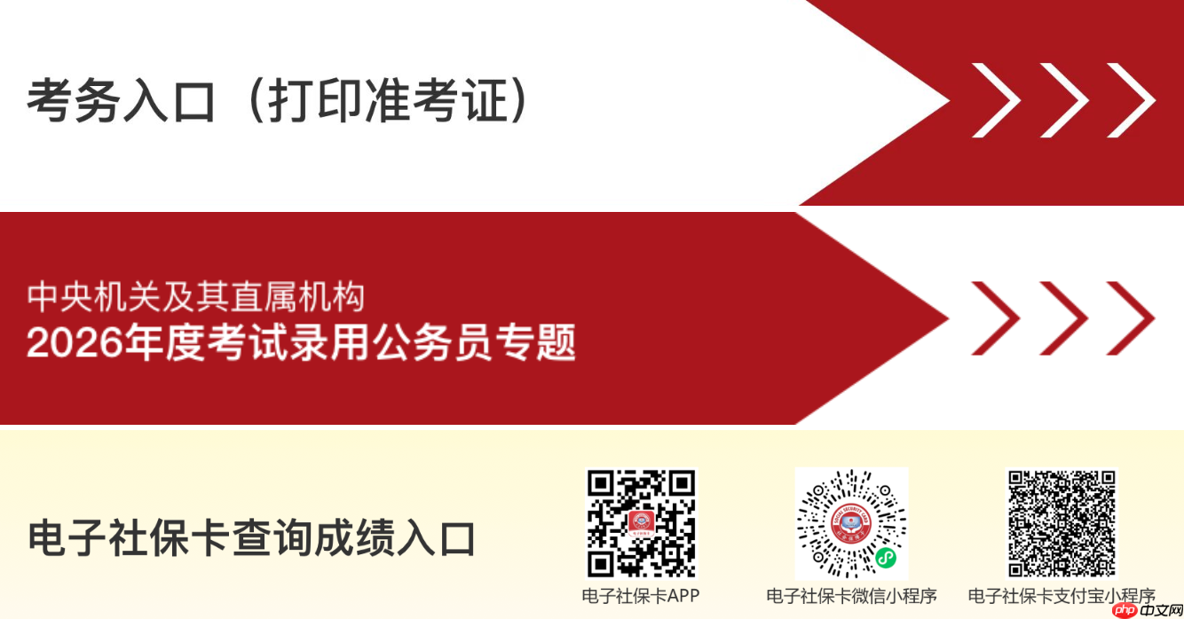 省考成绩什么时候可以查询 2026省考成绩发布具体时间及查询方式
