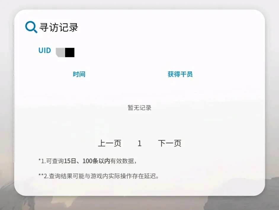 明日方舟抽卡记录查询攻略