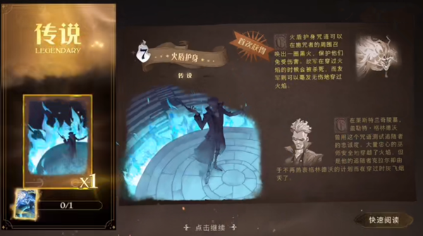 哈利波特魔法觉醒火盾护身效果介绍