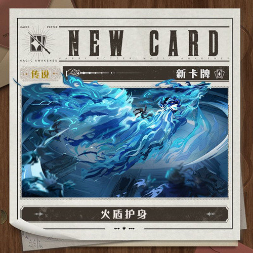 哈利波特魔法觉醒火盾护身效果介绍