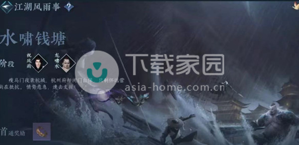 逆水寒手游水啸钱塘通关玩法攻略