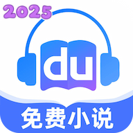 度听小说最新版