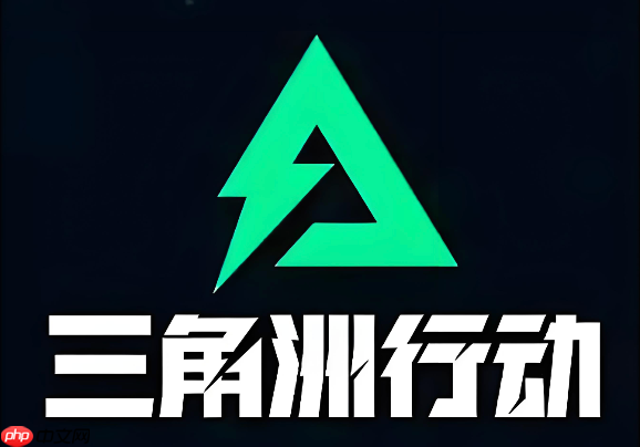 三角洲行动手游下载入口 三角洲行动手机版官网入口