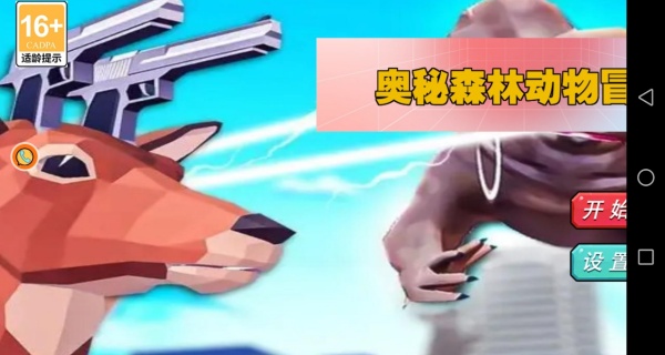 奥秘森林动物冒险