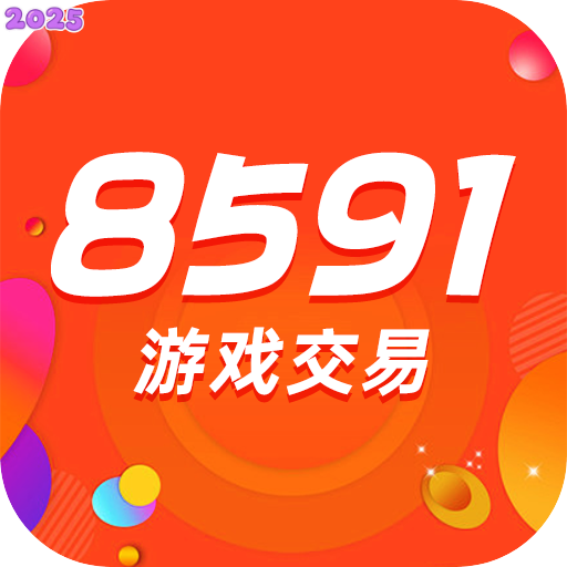 8591游戏交易平台官方版