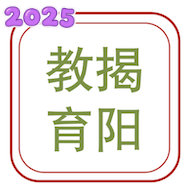 揭阳智慧教育平台APP