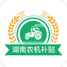 湖南农机补贴app正版