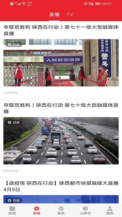 爱上山阳app官方下载