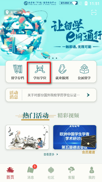 中国留学e网通app官方版