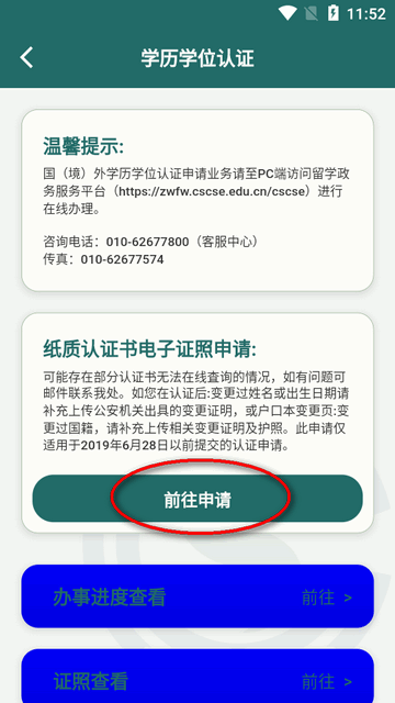 中国留学e网通app前往申请