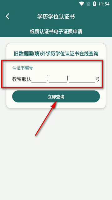 中国留学e网通app立即查询