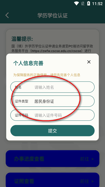中国留学e网通app居民身份证