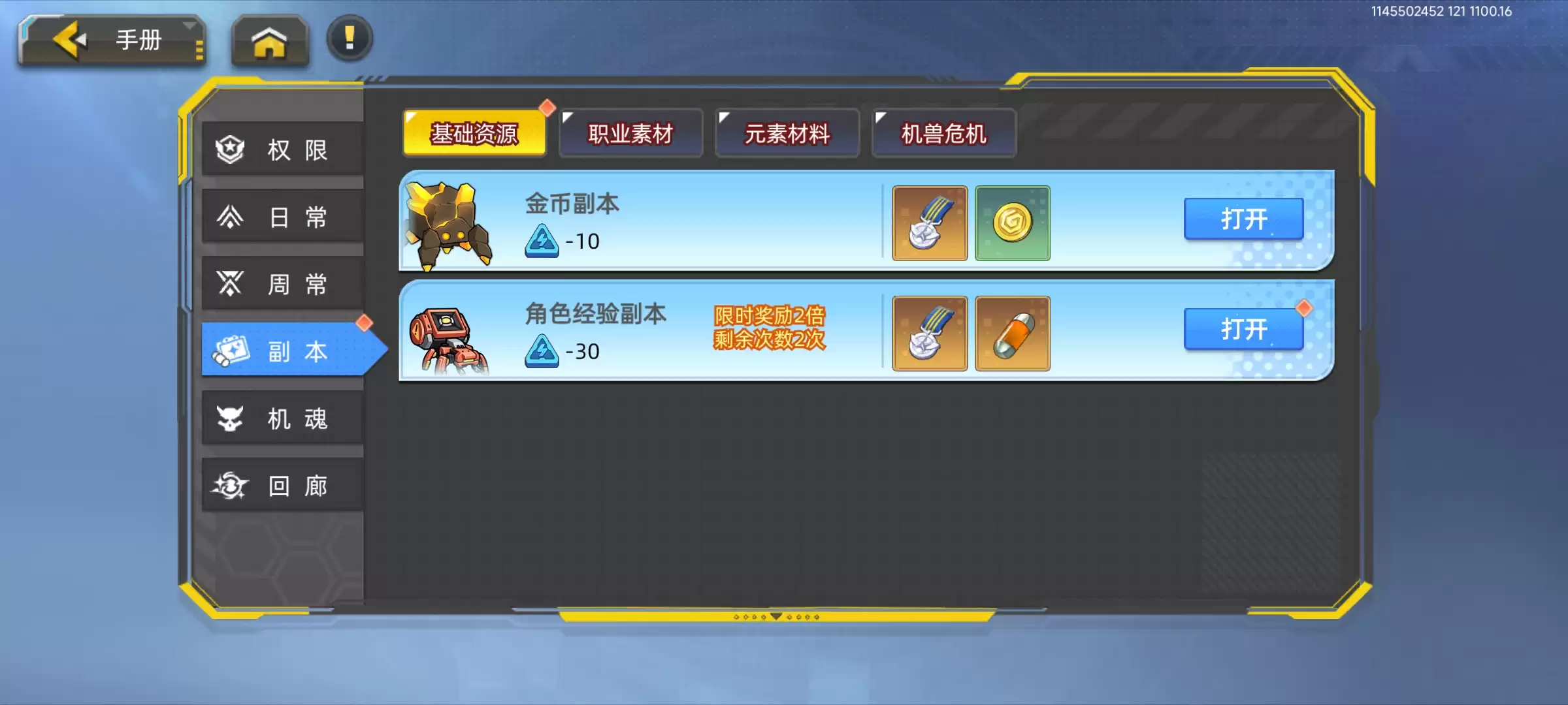 口袋机甲等级提升攻略：5个高效技巧快速进阶