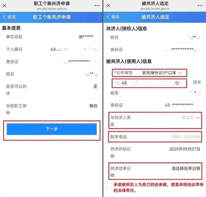 湘医保怎么帮家庭成员缴费1