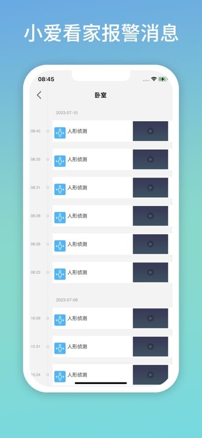 小爱看家摄像头端