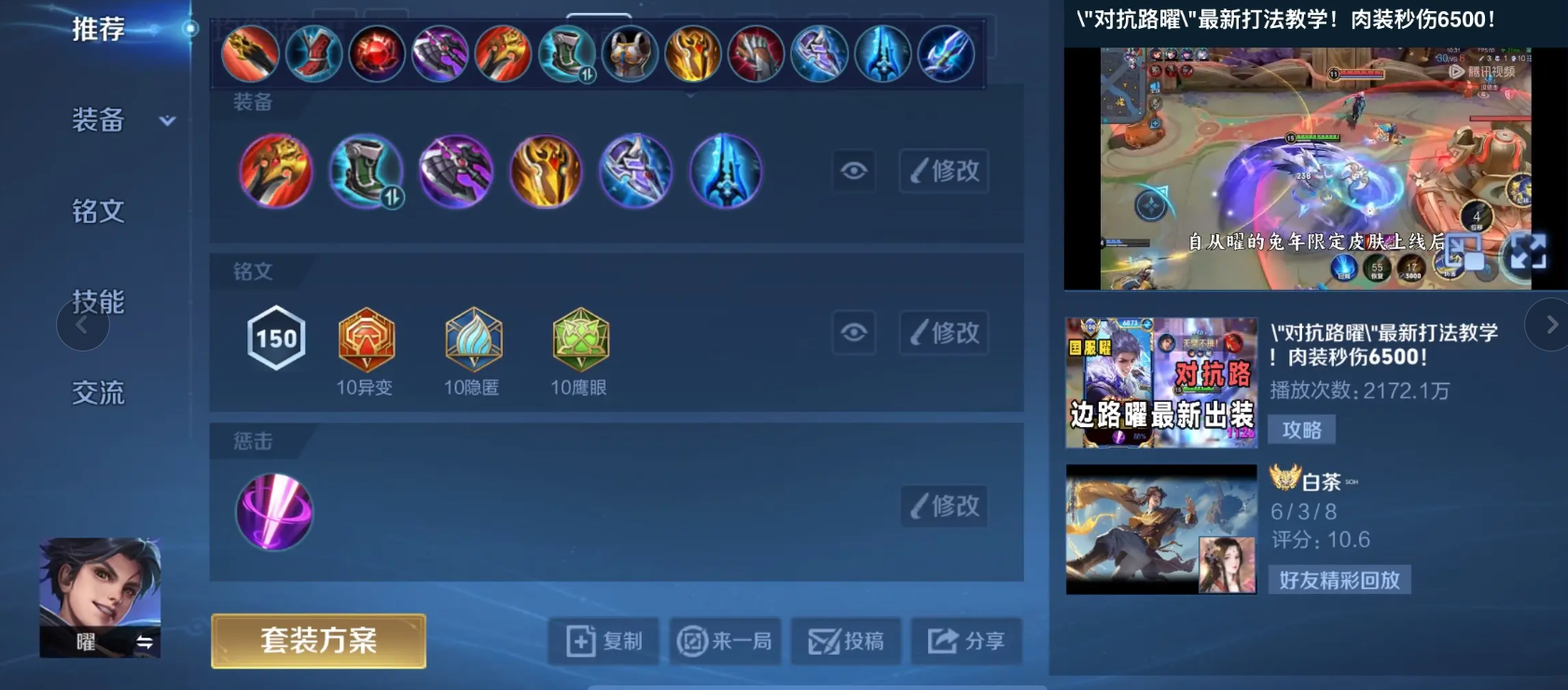 王者荣耀曜秒程咬金怎么出装