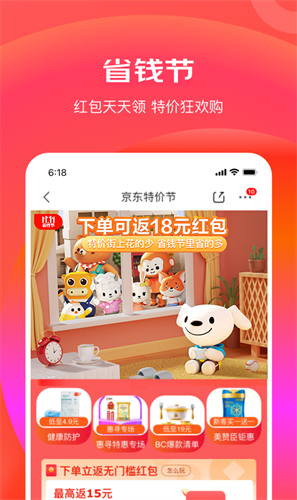 京东特价版app免费版