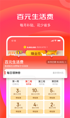 京东特价版app免费版