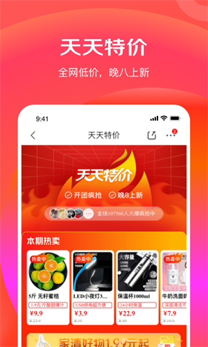 京东特价版app免费版